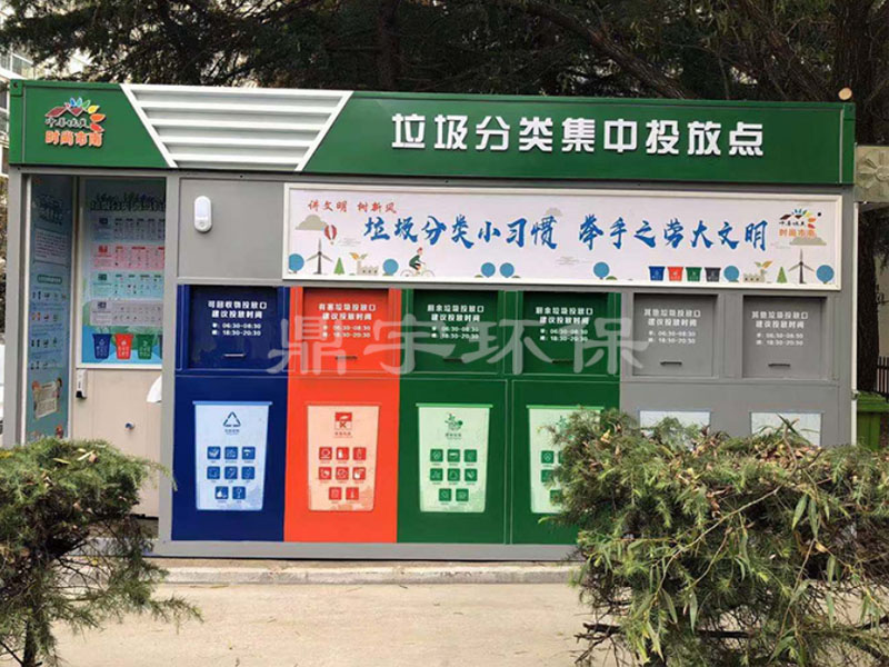 垃圾房-垃圾分類集中投放點